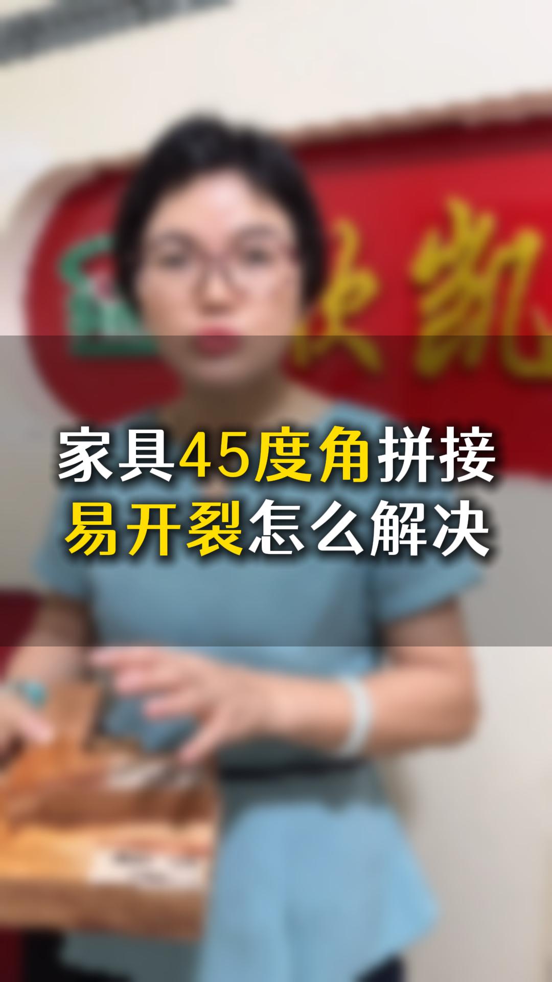 如何解決木材45度角開(kāi)裂問(wèn)題，欣凱化工什么膠水合適？
