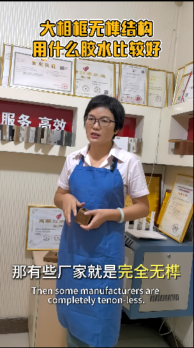 大相框無(wú)榫結(jié)構(gòu)用什么膠比較好？