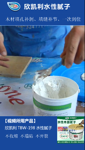 欣凱利環(huán)保水性膩子操作簡單，開蓋即用！