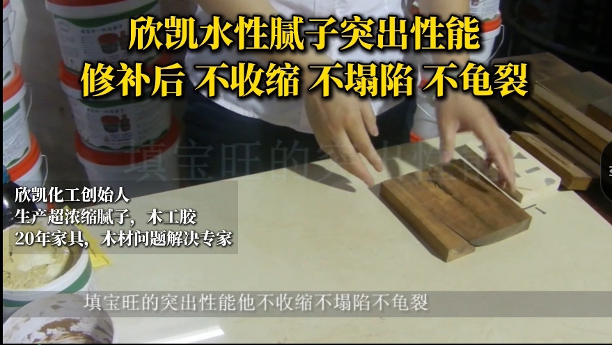 如何用欣凱化工修補王膩子，修補相思木的裂縫