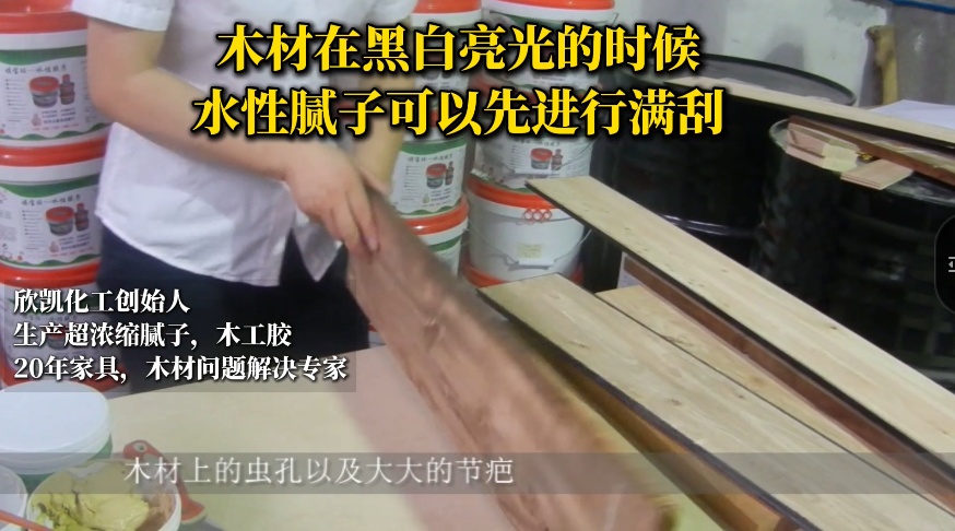 木材在黑白亮光的時候，水性膩子可以先進行滿刮！