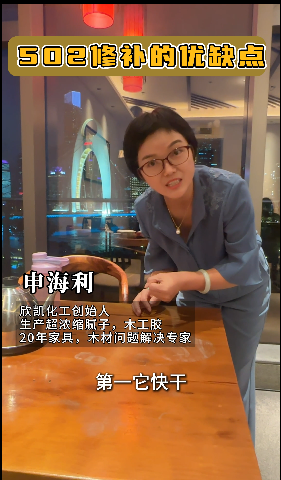 502膠水作為一種常見(jiàn)的修補(bǔ)材料，具有其獨(dú)特的優(yōu)缺點(diǎn)