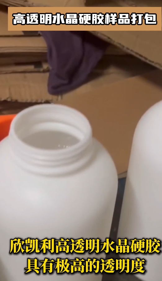 欣凱利高透明水晶硬膠樣品打包，此膠水有什么特點？