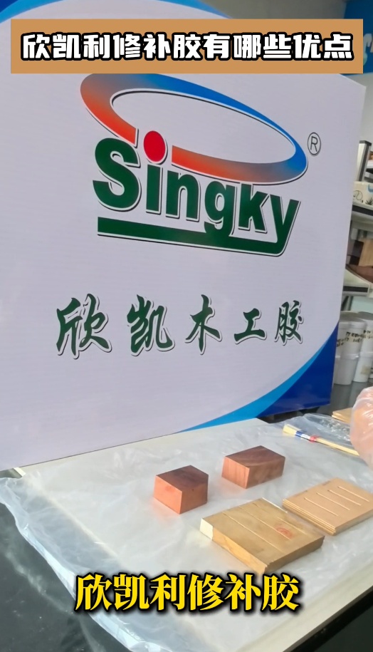 欣凱利修補(bǔ)膠有哪些優(yōu)點