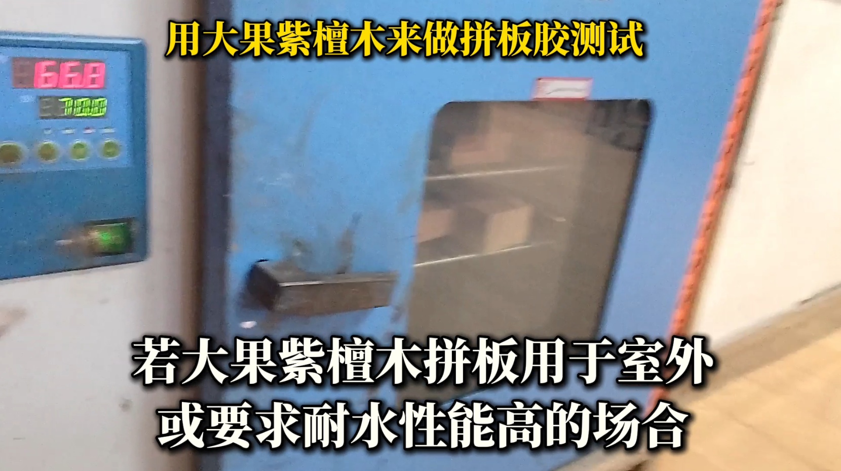 大果紫檀木拼板時，選擇合適的膠水至關(guān)重要