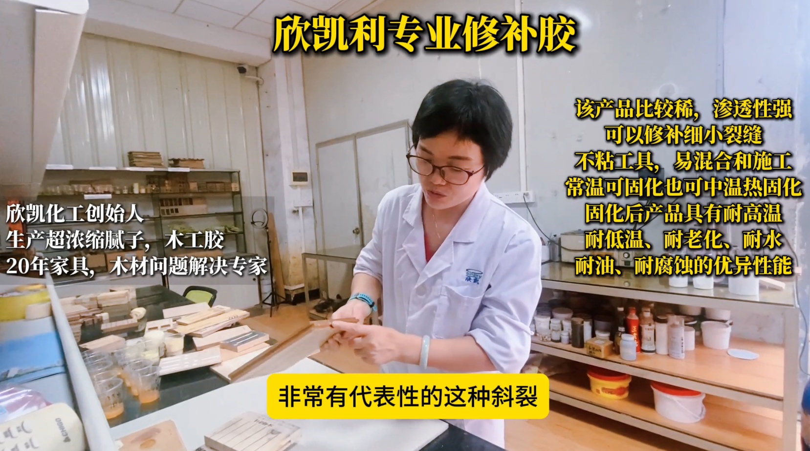 欣凱利專業(yè)修補(bǔ)膠用于填補(bǔ)木材的大節(jié)疤、大孔洞、端頭開裂、自然開裂等缺陷