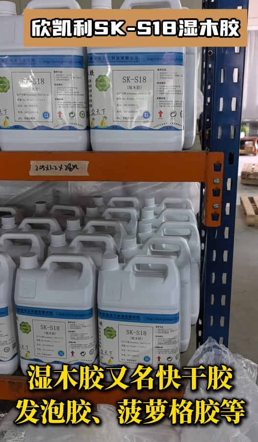 欣凱利濕木膠特別適合于粘接菠蘿格、柚木、花梨木等濕木或油性木