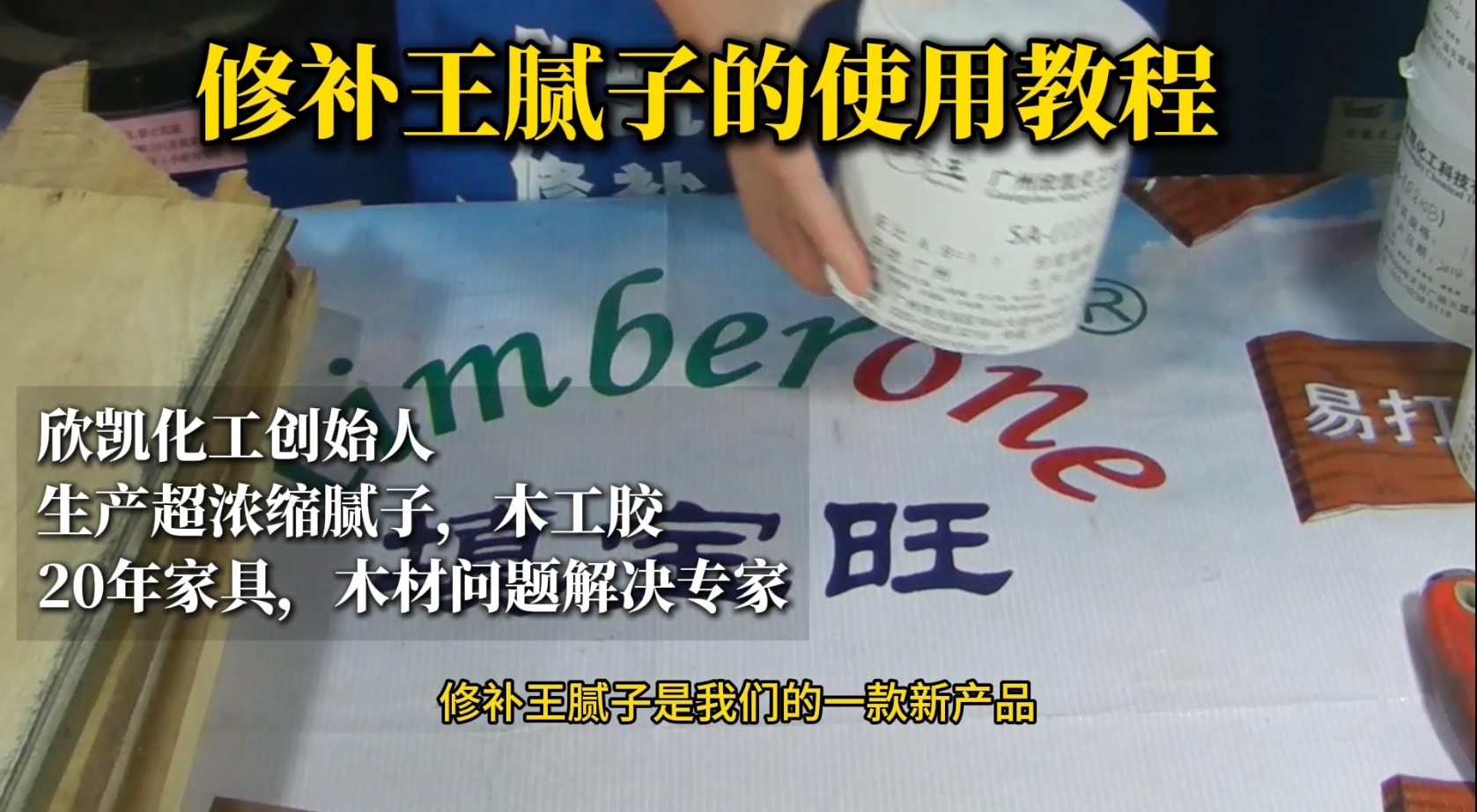 欣凱化工修補(bǔ)王膩子是一款高性能的修補(bǔ)材料
