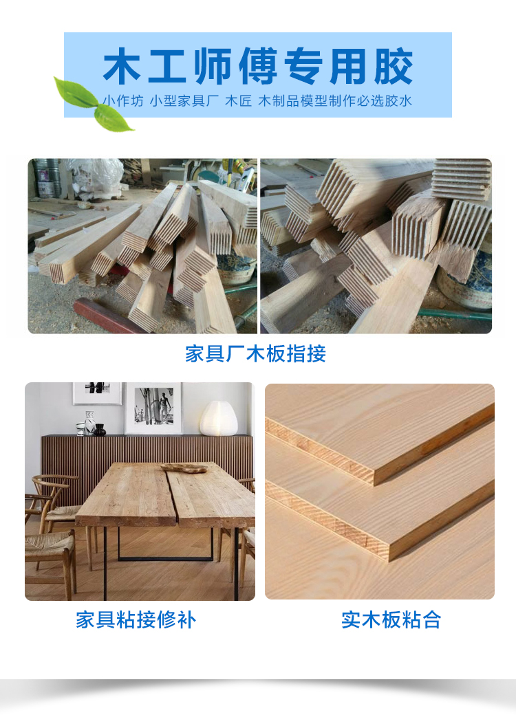 木工膠 木工膠