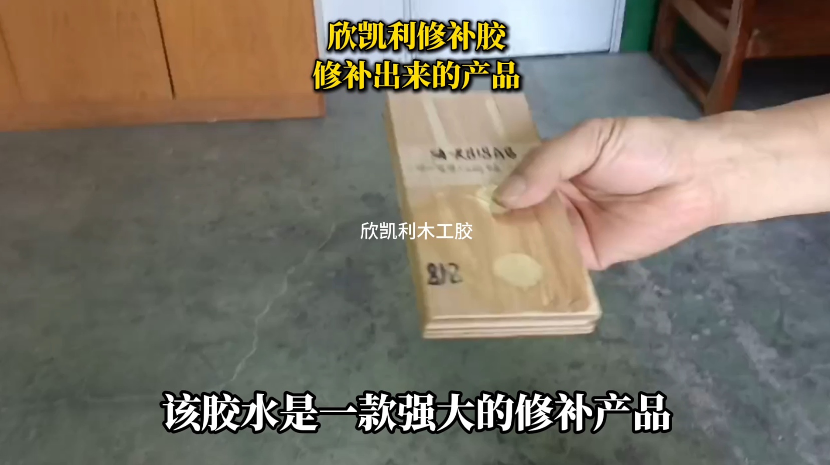 欣凱利修補(bǔ)膠可在常溫下固化，也可選擇中溫?zé)峁袒?></span>
								<p class=