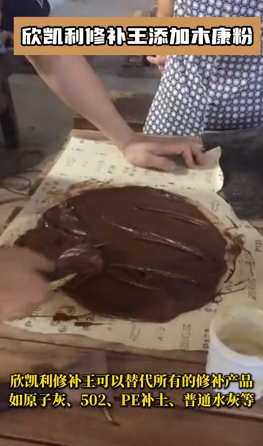 修補(bǔ)王能夠緊密填充木材表面的瑕疵，恢復(fù)木材的完整性和美觀度