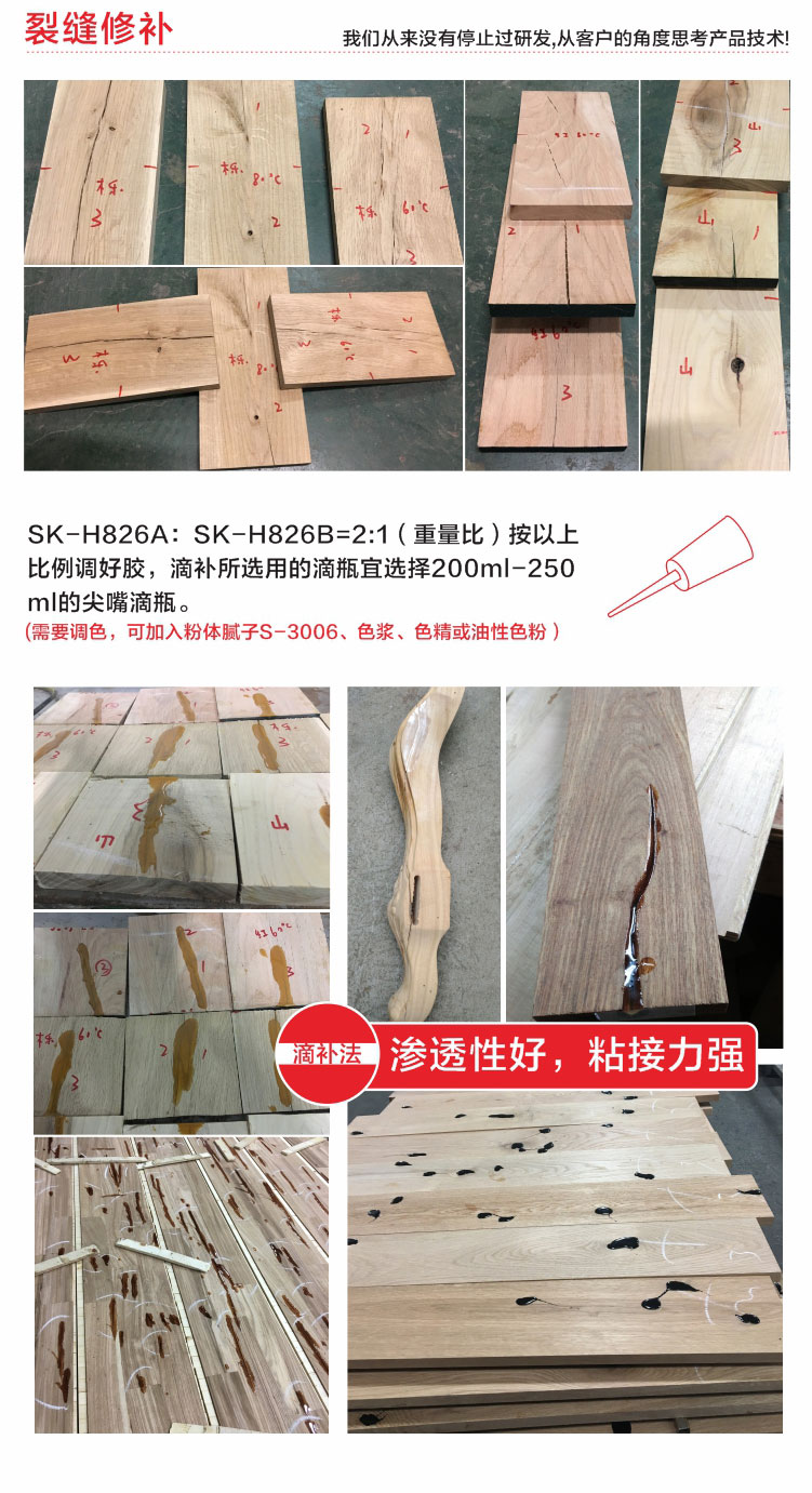 裂縫修補(bǔ)膠水 裂縫修補(bǔ)膠水