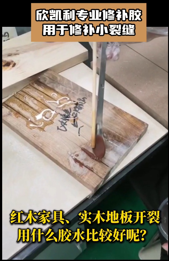 木材裂縫用什么膠比較好？怎么樣選用膠水