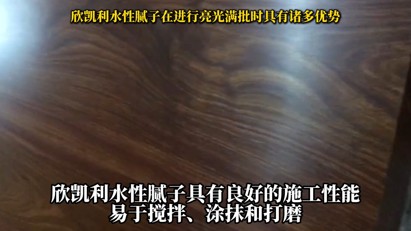 欣凱利水性膩?zhàn)訌V泛應(yīng)用于各種室內(nèi)墻面的裝修和修補(bǔ)