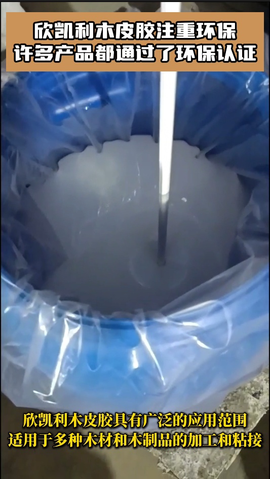欣凱利木皮膠具有廣泛的適用性，能夠應(yīng)對(duì)不同種類的木材和木制品