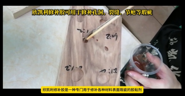 欣凱利修補(bǔ)膠具有優(yōu)異的填充性能，可以有效地填充各種大小的孔洞