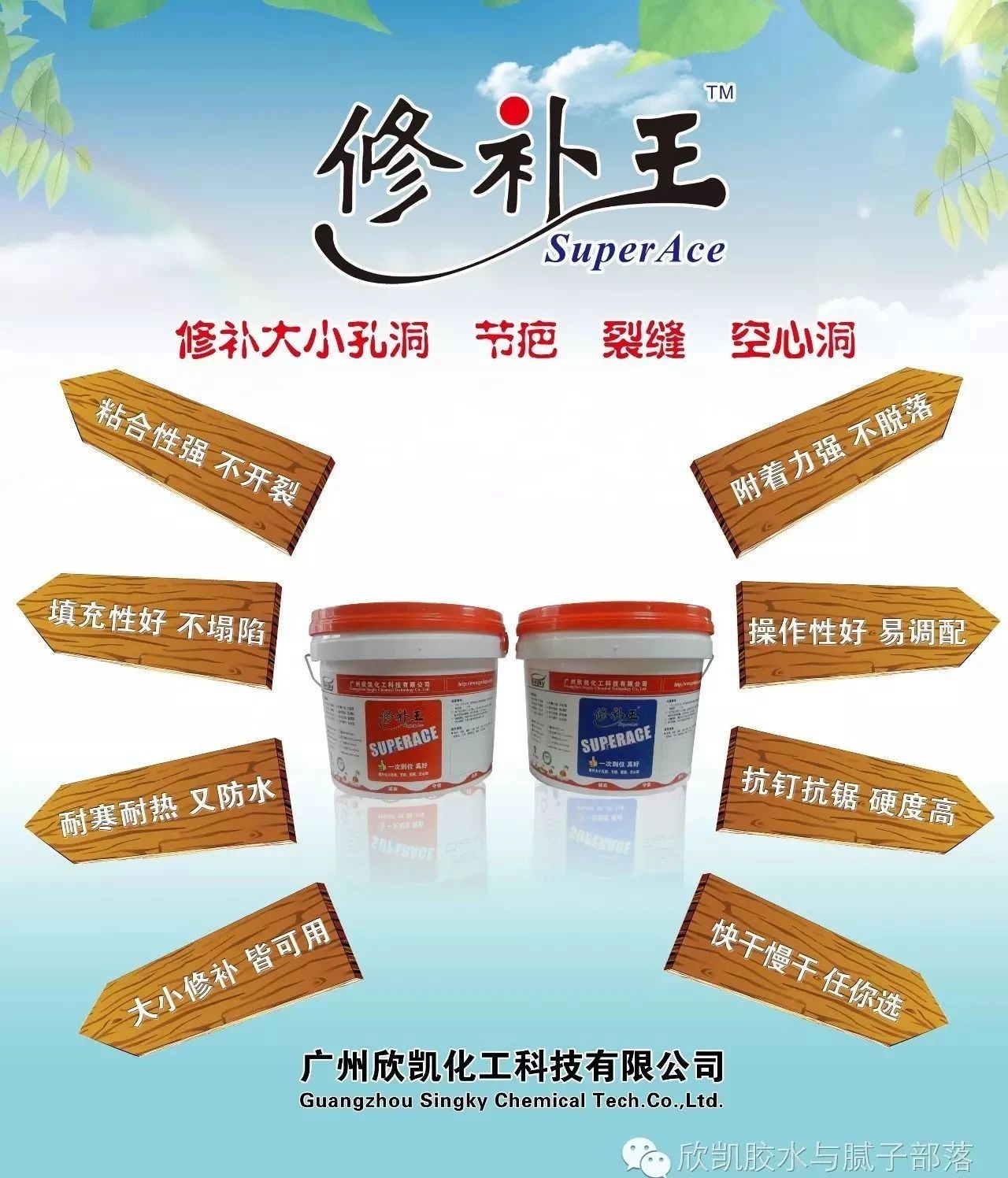 修補(bǔ)王 修補(bǔ)王