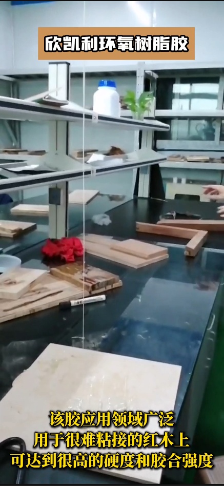 欣凱利環(huán)氧樹脂膠在多個(gè)領(lǐng)域都有廣泛應(yīng)用
