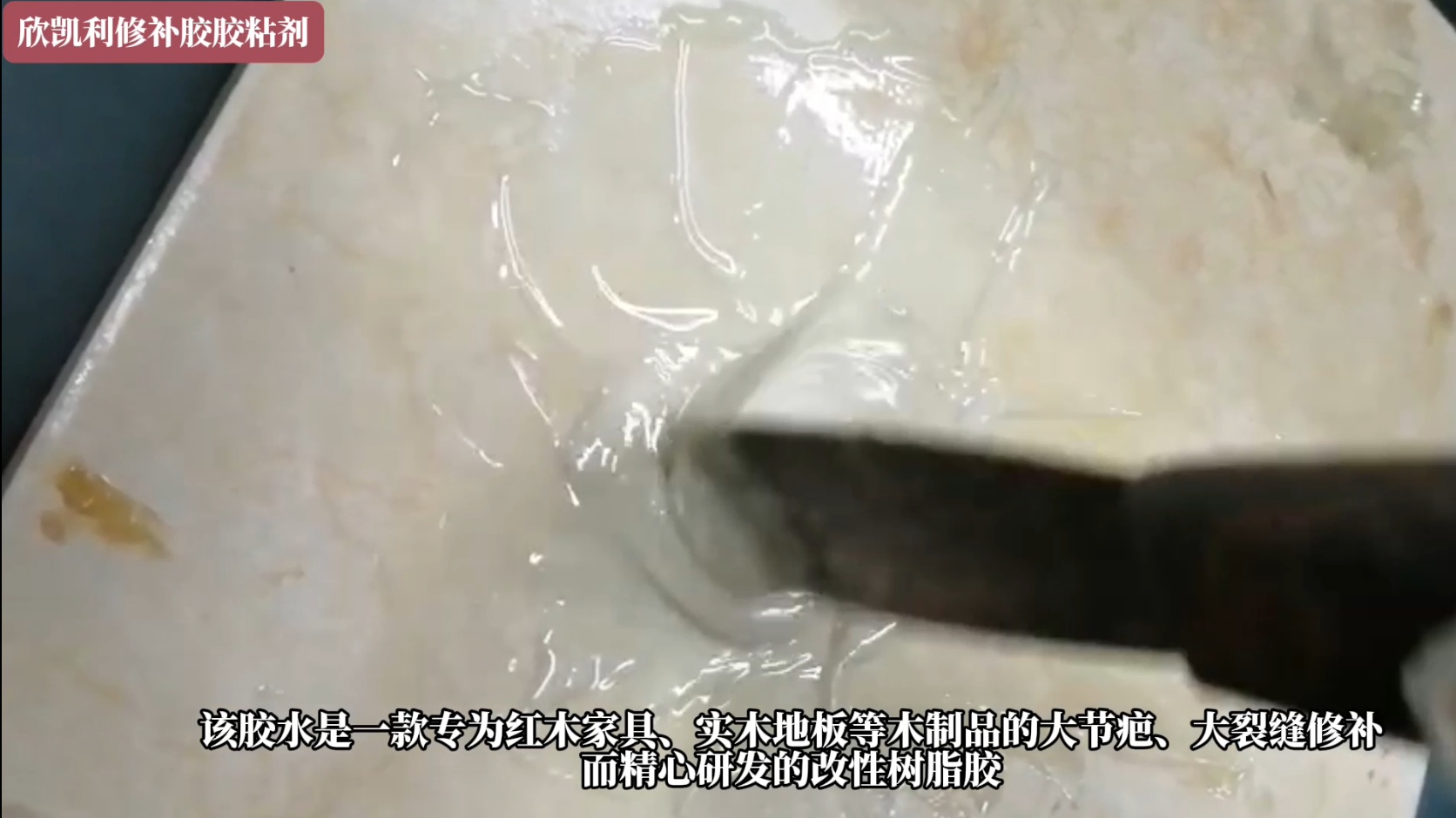 欣凱利膠水可替代原子灰、502、PE補(bǔ)土、普通水灰等傳統(tǒng)修補(bǔ)材料