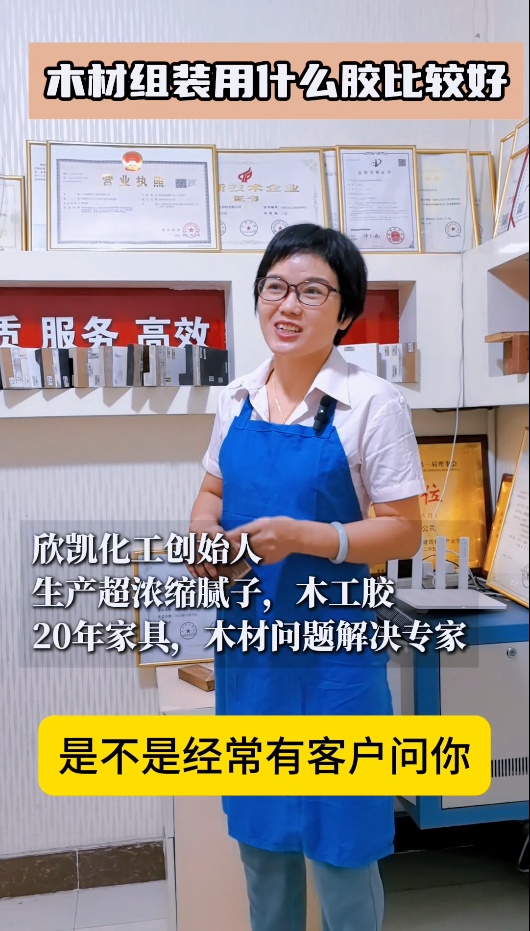 木材組裝用什么膠比較好？欣凱利木工膠