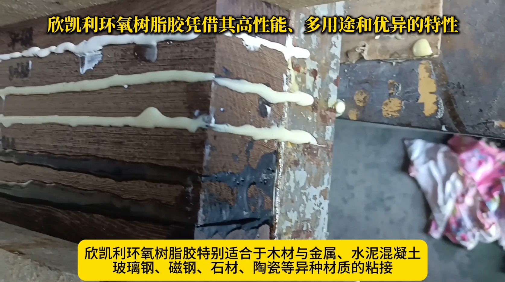 相比普通環(huán)氧樹脂，欣凱利環(huán)氧樹脂膠具有更好的耐高溫性能