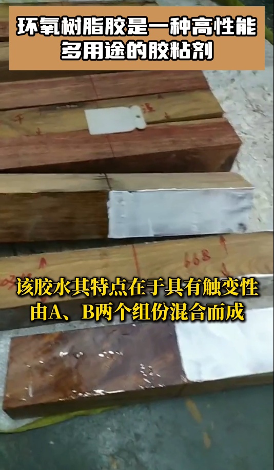 欣凱利環(huán)氧樹脂膠是一種高性能、多用途的膠粘劑