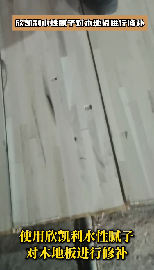 欣凱利水性膩?zhàn)訉δ镜匕暹M(jìn)行修補(bǔ)
