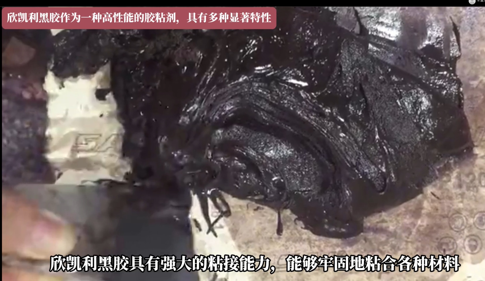 欣凱利黑膠不僅可用于實(shí)木拼接，還可用于拼板、組裝和修補(bǔ)等場(chǎng)合