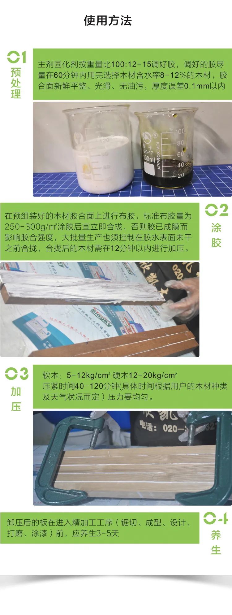 橡膠木拼板膠水 橡膠木拼板膠水