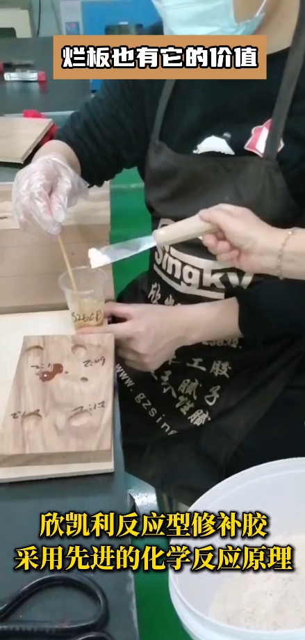 欣凱利反應(yīng)型修補膠針對紅木家具的大節(jié)疤、大裂縫等問題進行專業(yè)修復(fù)