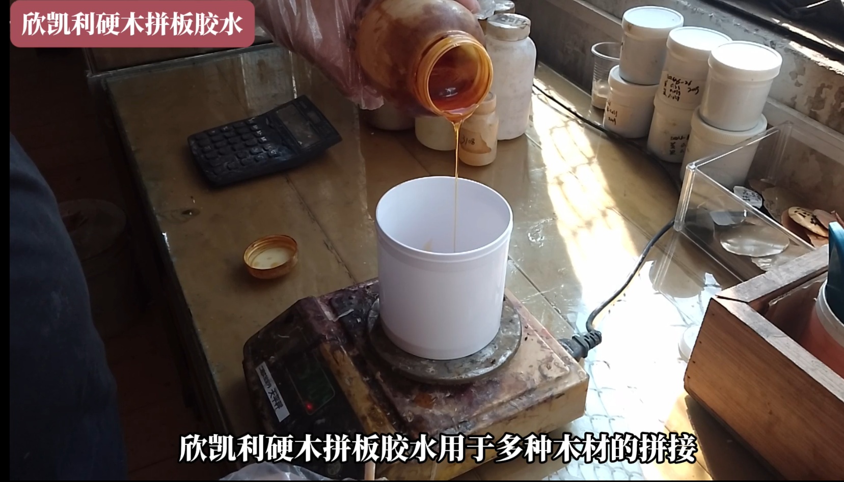 欣凱利硬木拼板膠水可用在紅橡、烏金木、橡膠木、柞木、沙比利、水曲柳、白蠟?zāi)镜饶痉N上