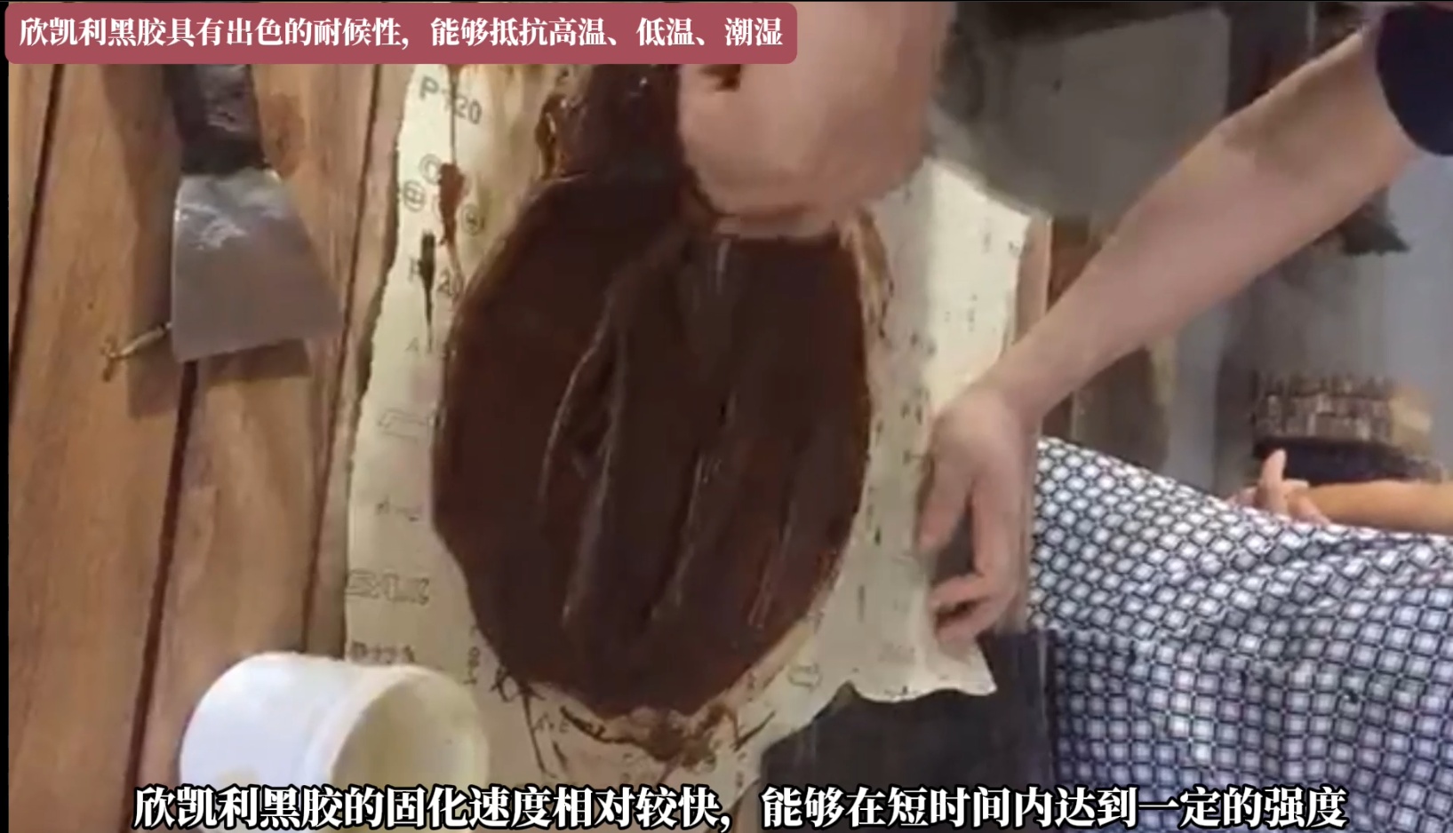 欣凱利黑膠具有出色的耐候性，能夠抵抗高溫、低溫、潮濕