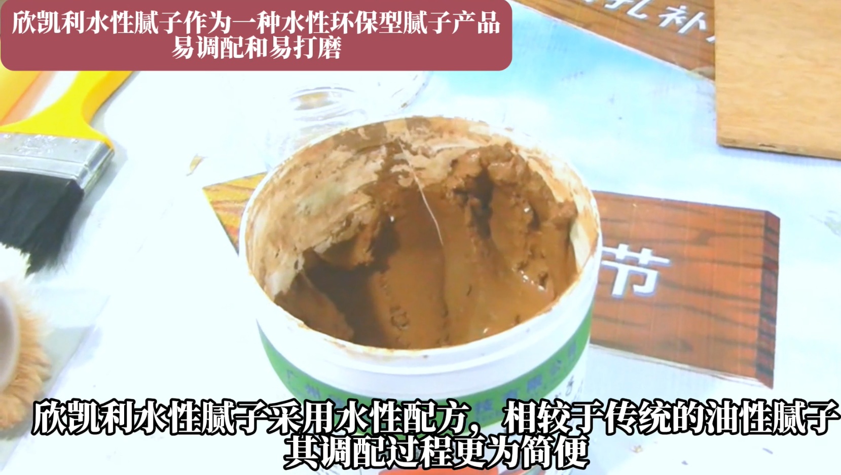 欣凱利水性膩子在干燥后，其表面硬度適中，易于打磨