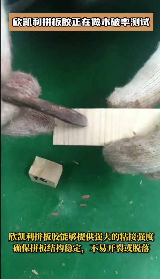 欣凱利拼板膠有多個(gè)系列，以滿足不同客戶的需求