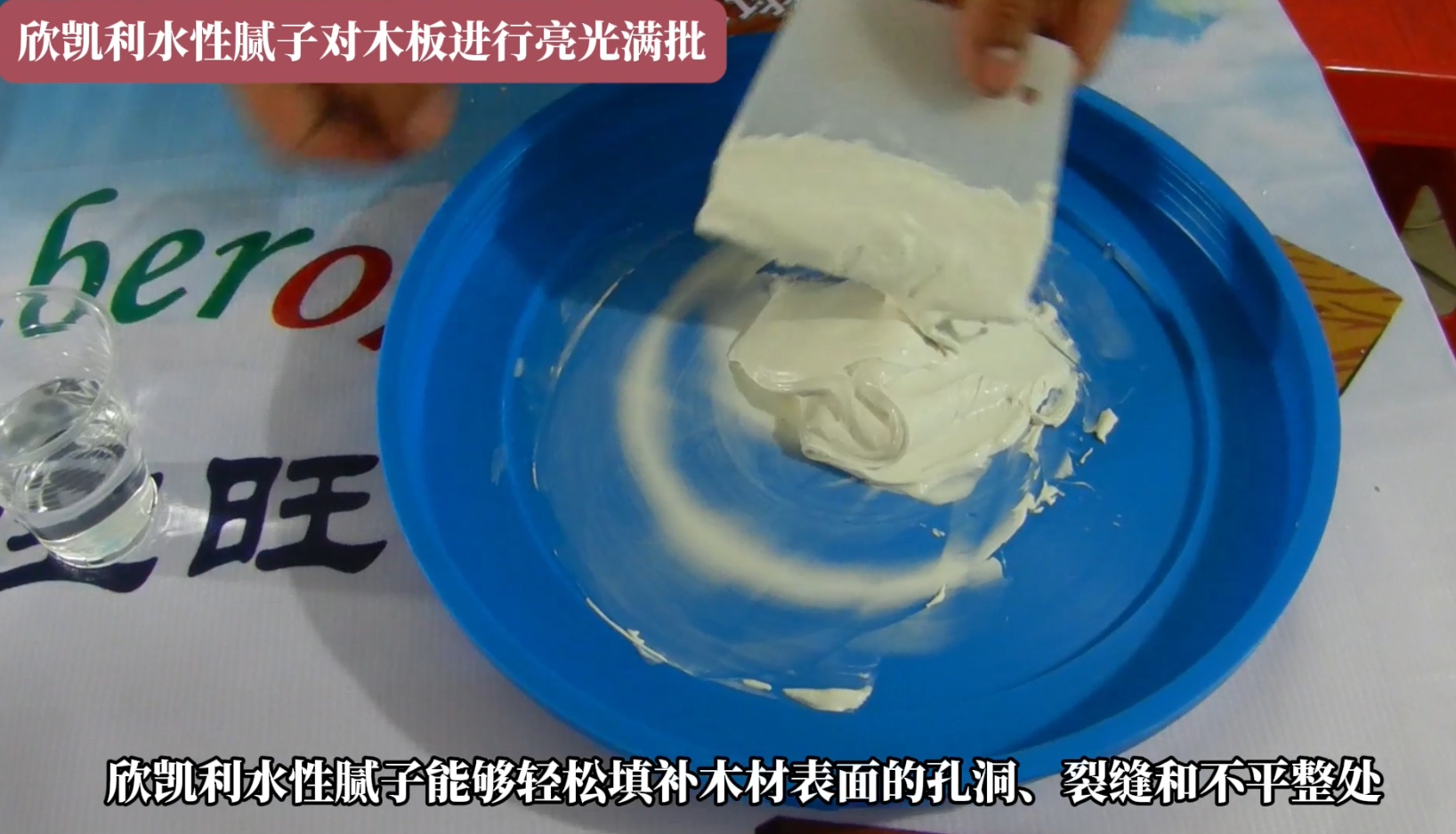 欣凱利水性膩子對木板進行亮光滿批，提升整體的美觀度和質(zhì)感