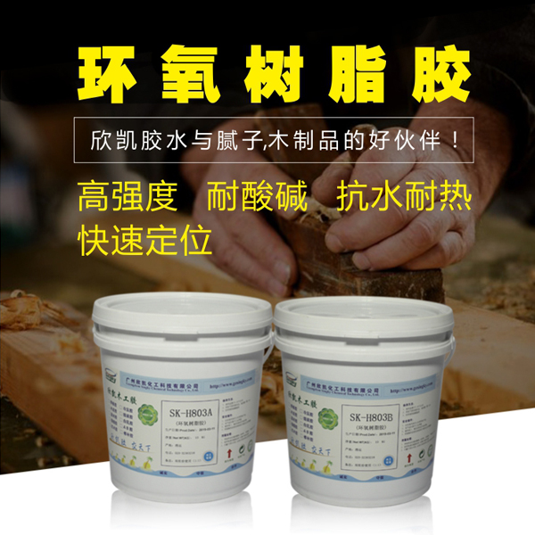 環(huán)氧樹脂灌縫膠 環(huán)氧樹脂灌縫膠