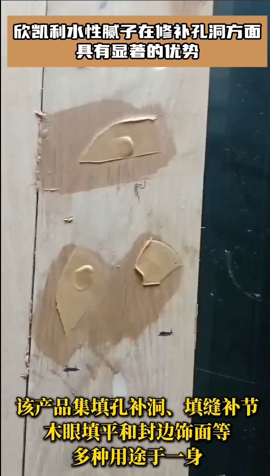 欣凱利水性膩子具有良好的填充性，能夠輕松填補大孔洞