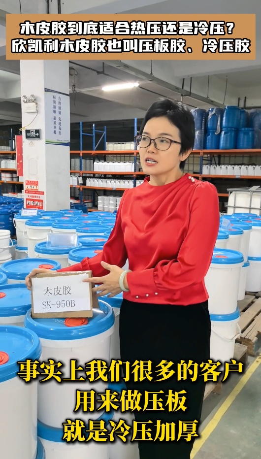 木皮膠到底適合熱壓還是冷壓？欣凱利木皮膠也叫壓板膠、冷壓膠