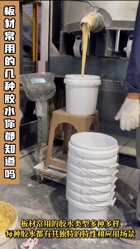 板材常用的膠水類型多種多樣，欣凱利每種膠水都有其獨特的特性和應用場景